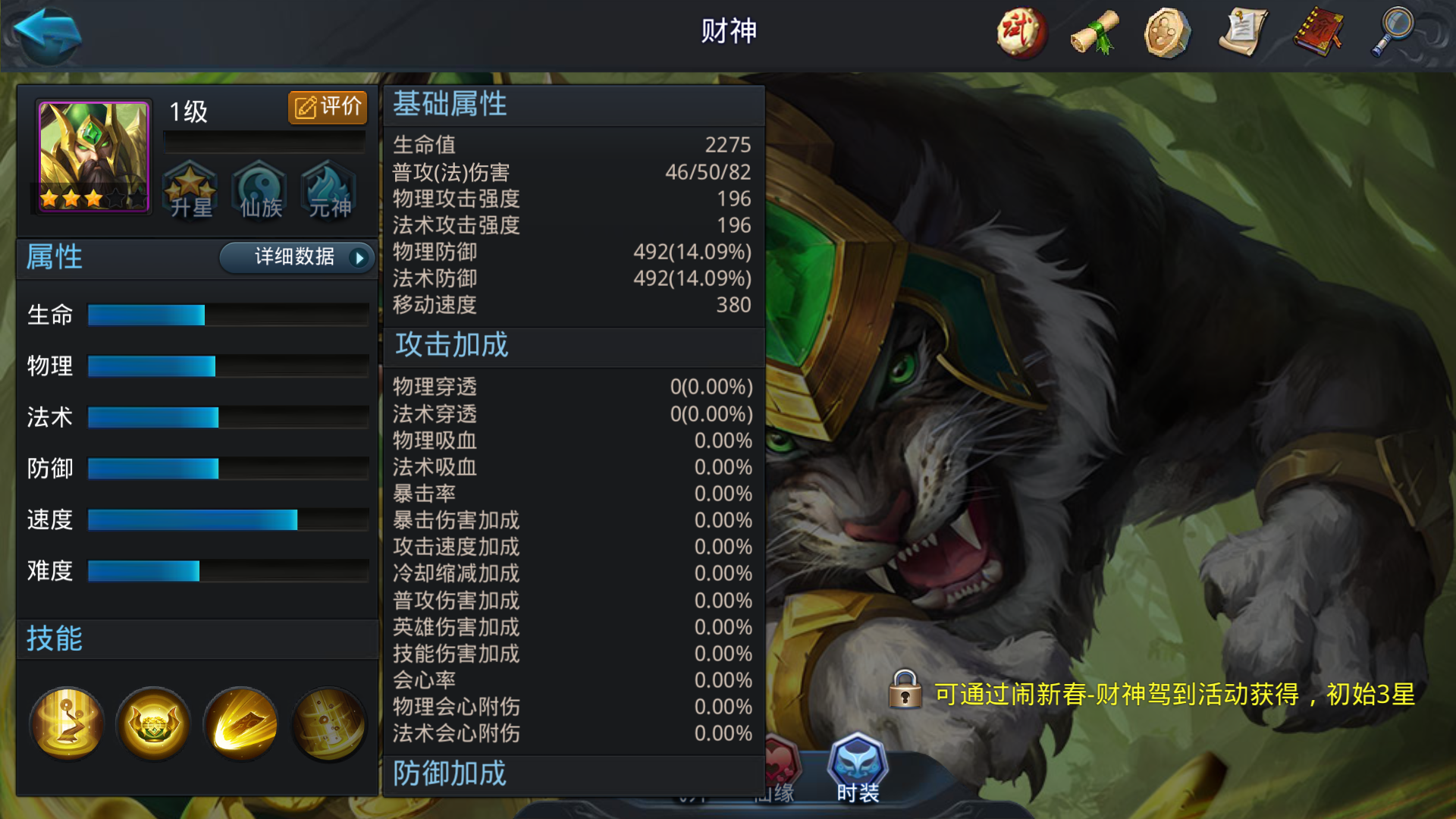 乱斗西游2财神怎么搭配