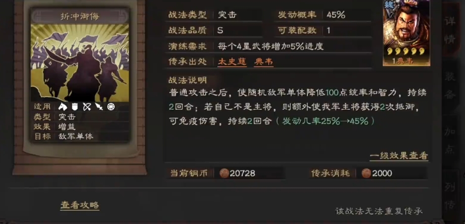 三国志战略版折冲御侮如何获得