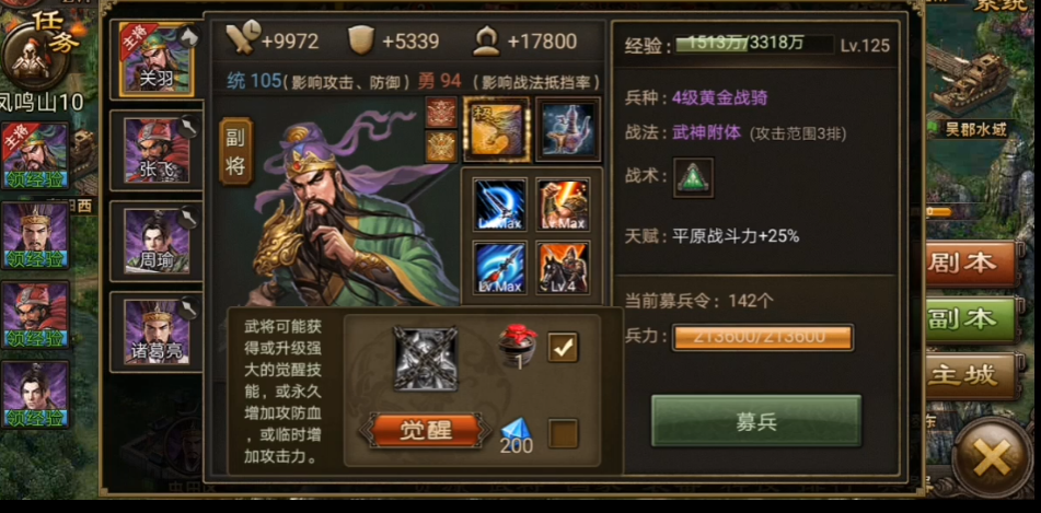 攻城掠地132级带哪些武将
