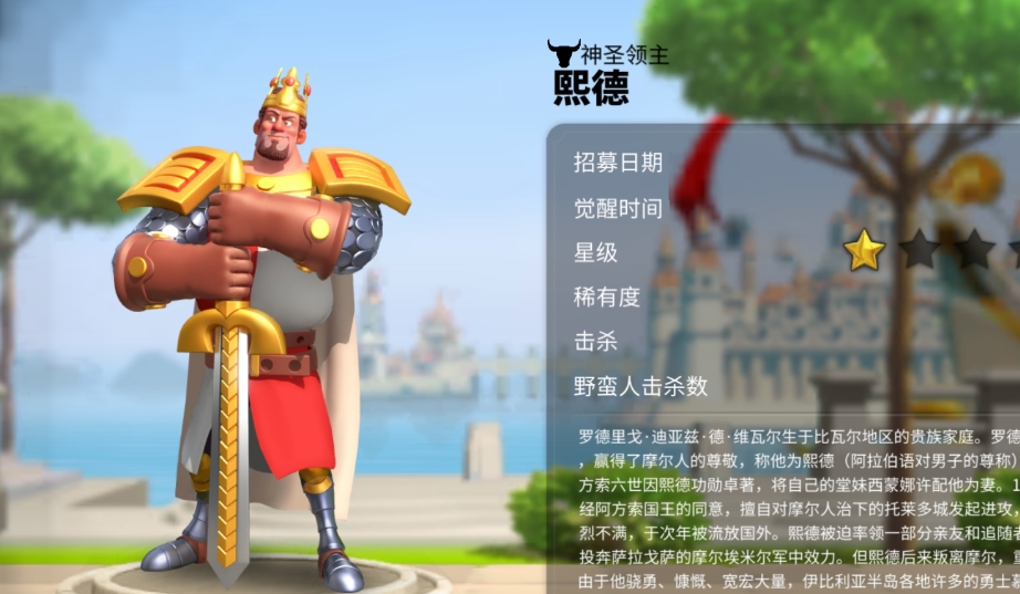 万国觉醒熙德怎么获得