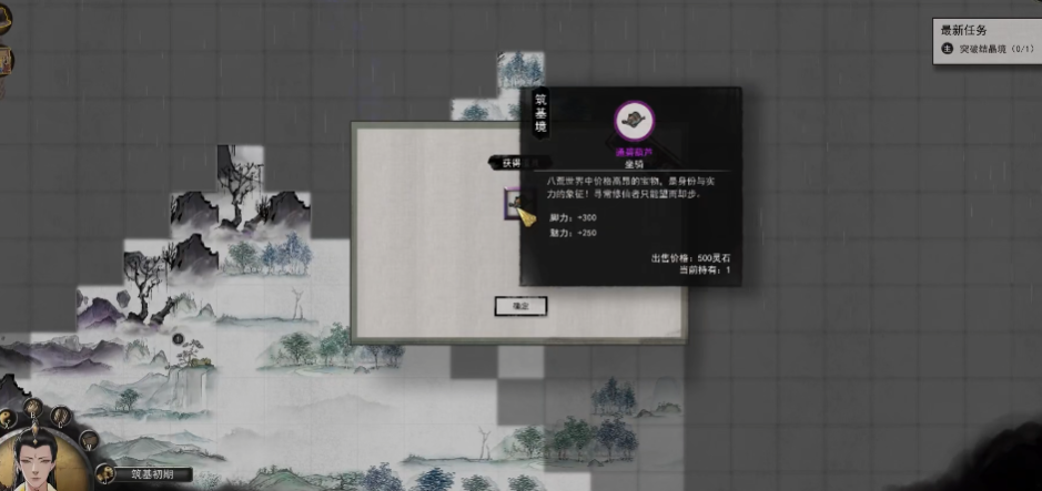 鬼谷八荒开局彩蛋怎么选