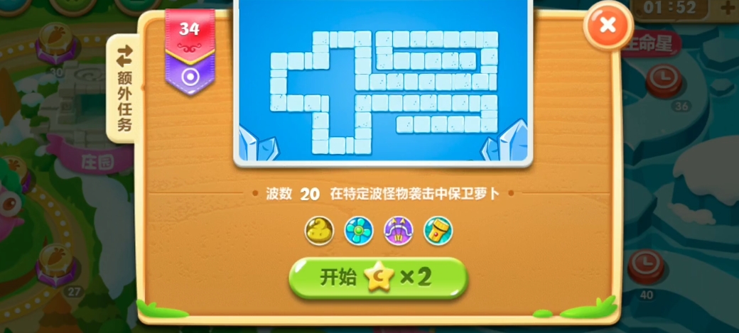 保卫萝卜2第34关怎么过