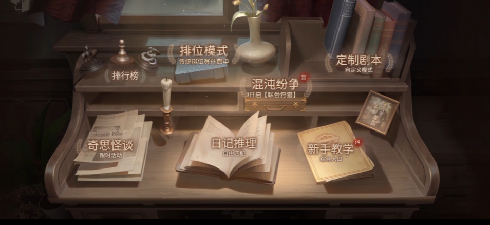 第五人格如何进入训练场