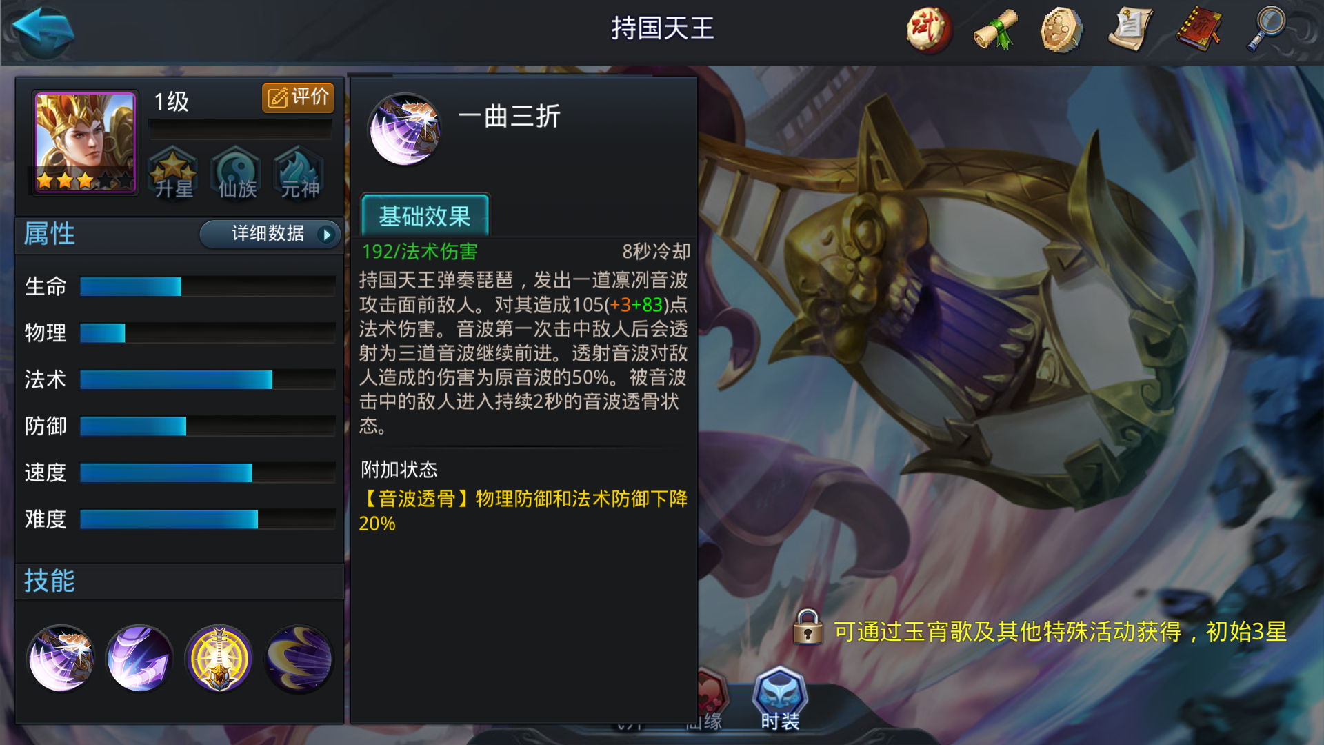 乱斗西游2持国天王怎么用