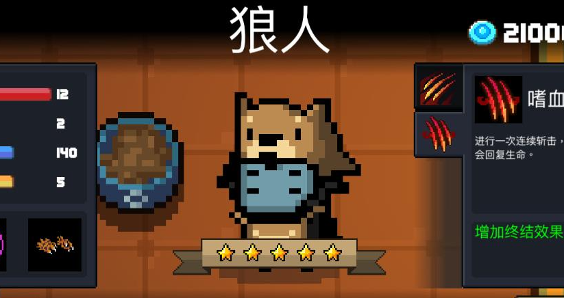 元气骑士狼人强度如何