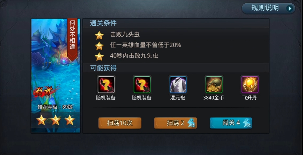 乱斗西游第20章第6关怎么过