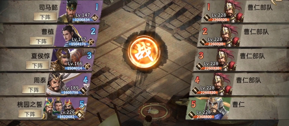 攻城掠地手游228副本怎么打