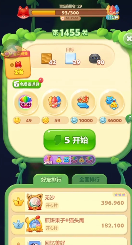 开心消消乐第1455关怎么过