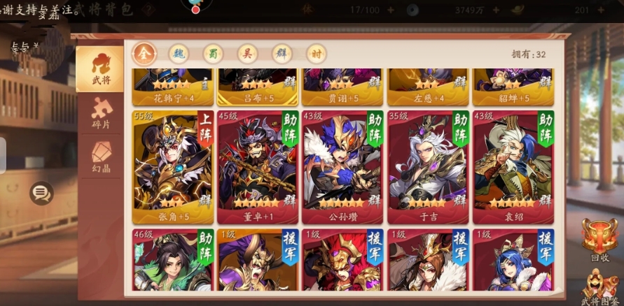 少年三国志2群雄怎么占位