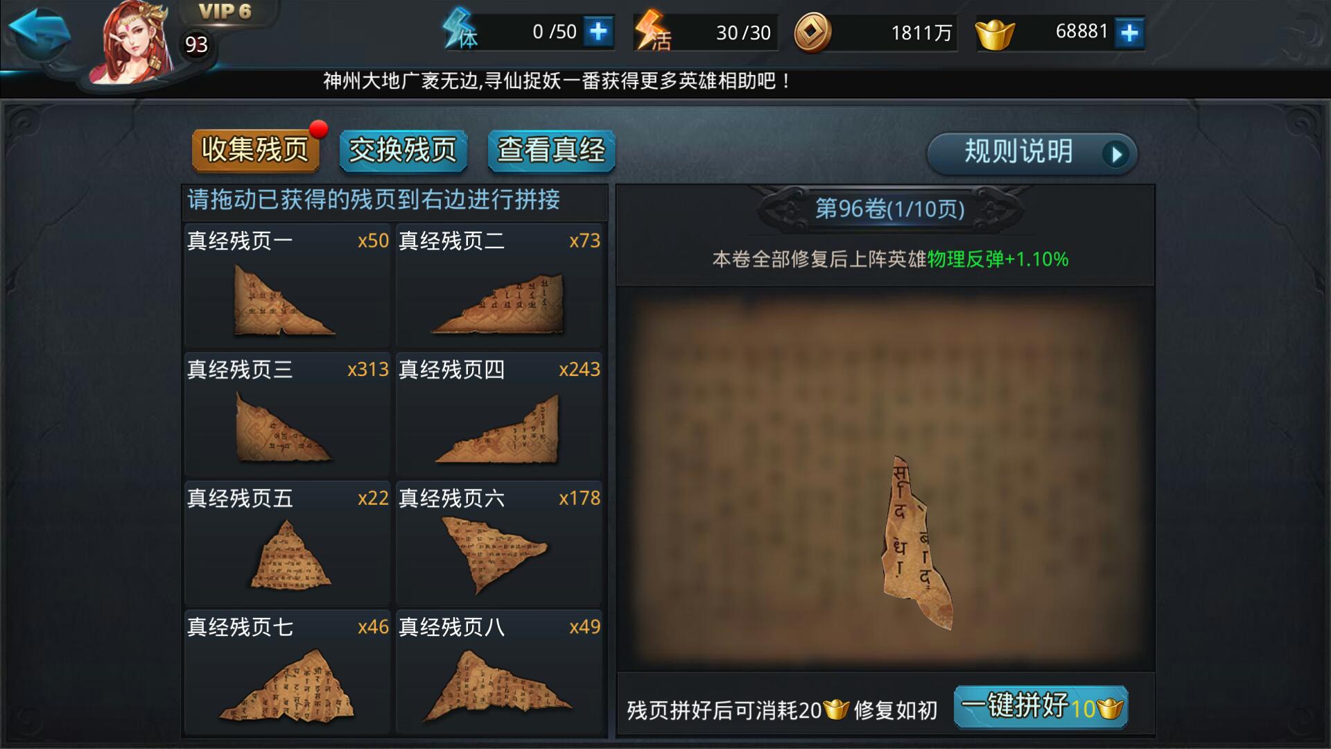 乱斗西游2装备哪些经文