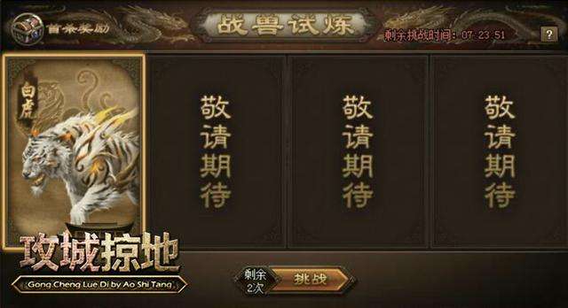 攻城掠地37的攻城战兽如何得