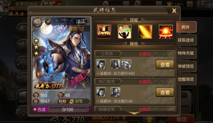 三国志战略版庞统法正怎么配将