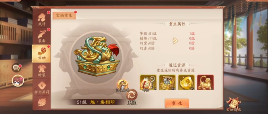 少年三国志2宝物丞相印怎么用