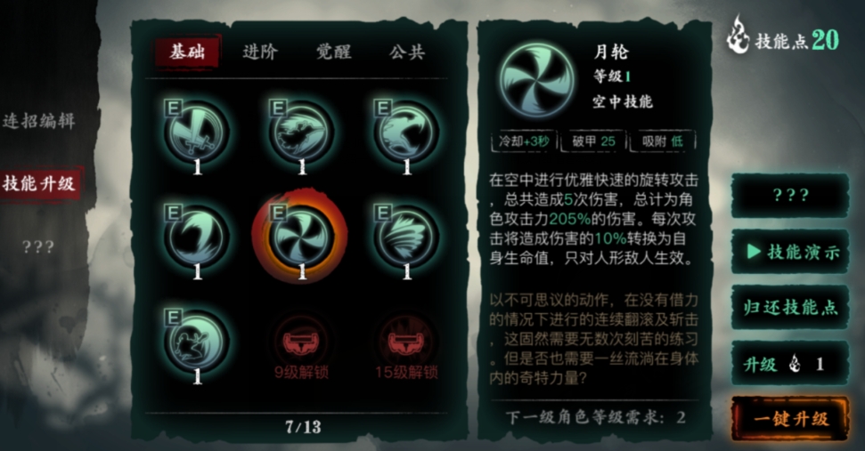 影之刃3组织等级怎么提升
