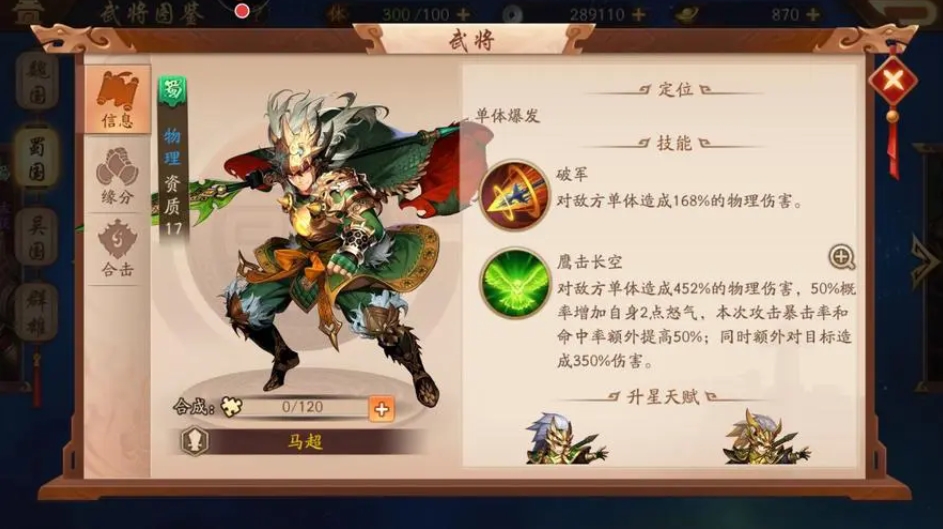 少年三国志里面蒙恬怎么合成