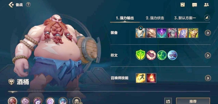 英雄联盟手游酒桶学什么技能