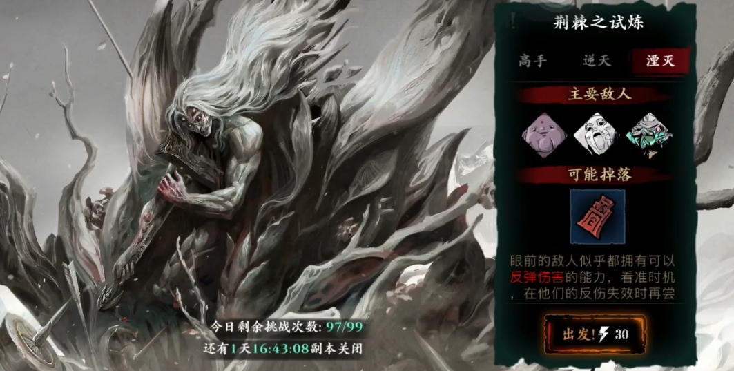 影之刃3荆棘敌人怎么打