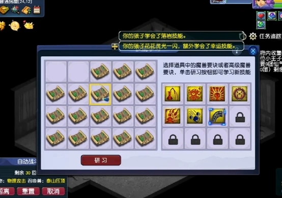 梦幻西游宝宝如何打书