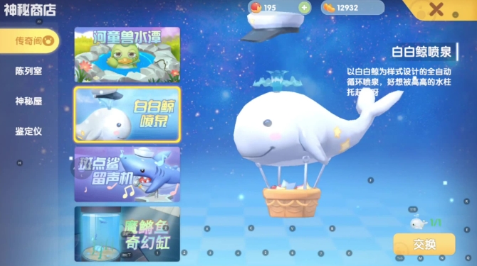 摩尔庄园鲸鱼气球怎么获得