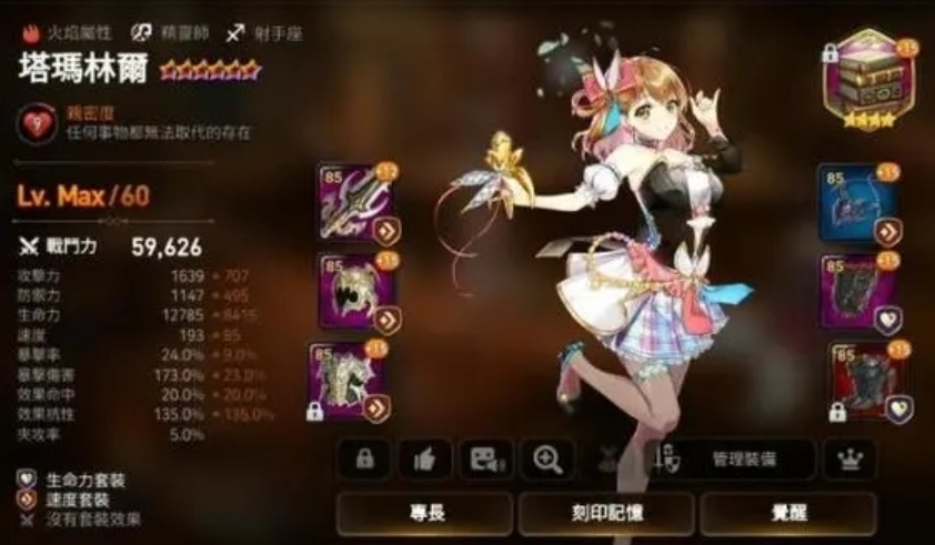 第七史诗木偶带什么装备