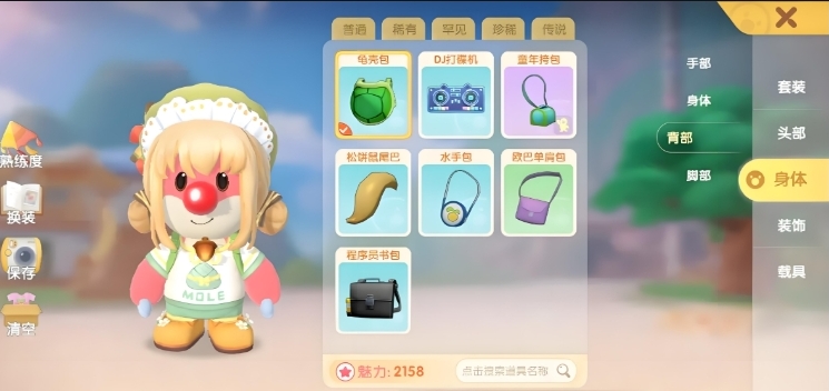 摩尔庄园家里的背包箱子怎么移动