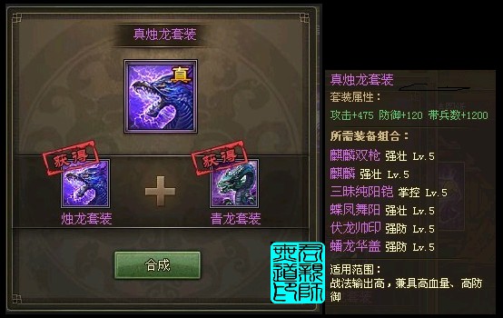 攻城掠地真烛龙套怎么合成