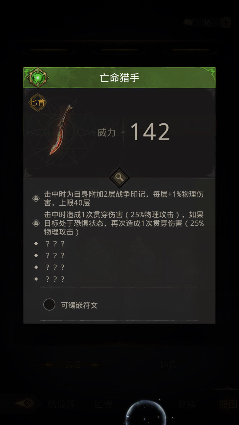 地下城堡3亡命猎手怎么获得