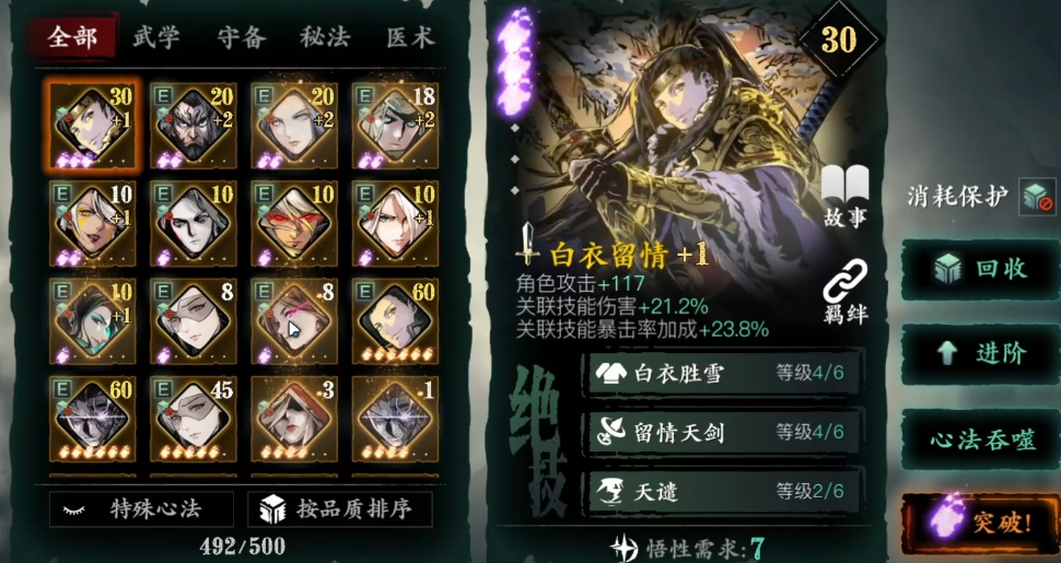 影之刃3心法二技能怎么开