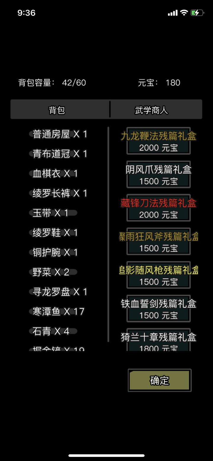 放置江湖礼券商人换什么好