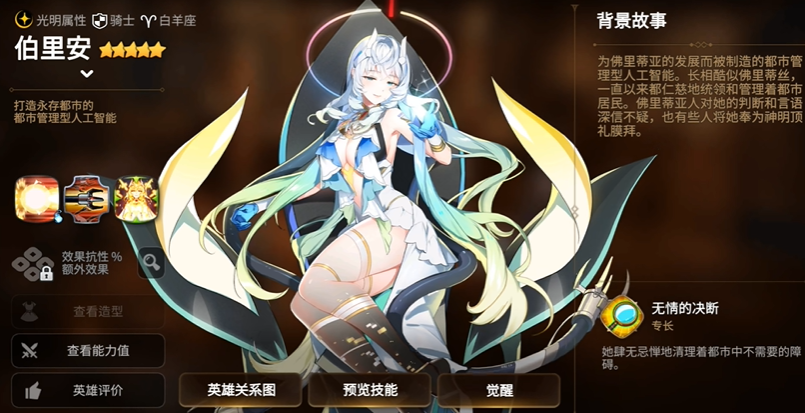 第七史诗伯里安技能怎么样