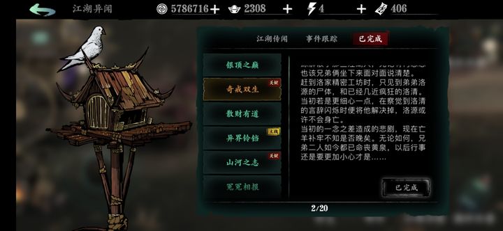 影之刃3奇戒双生任务在哪里