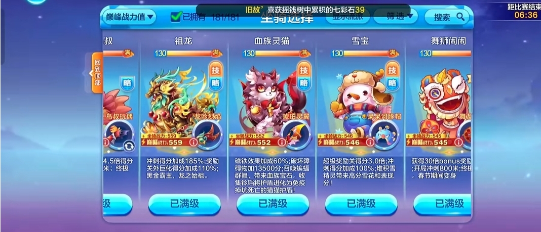 天天酷跑祖龙配什么得分高