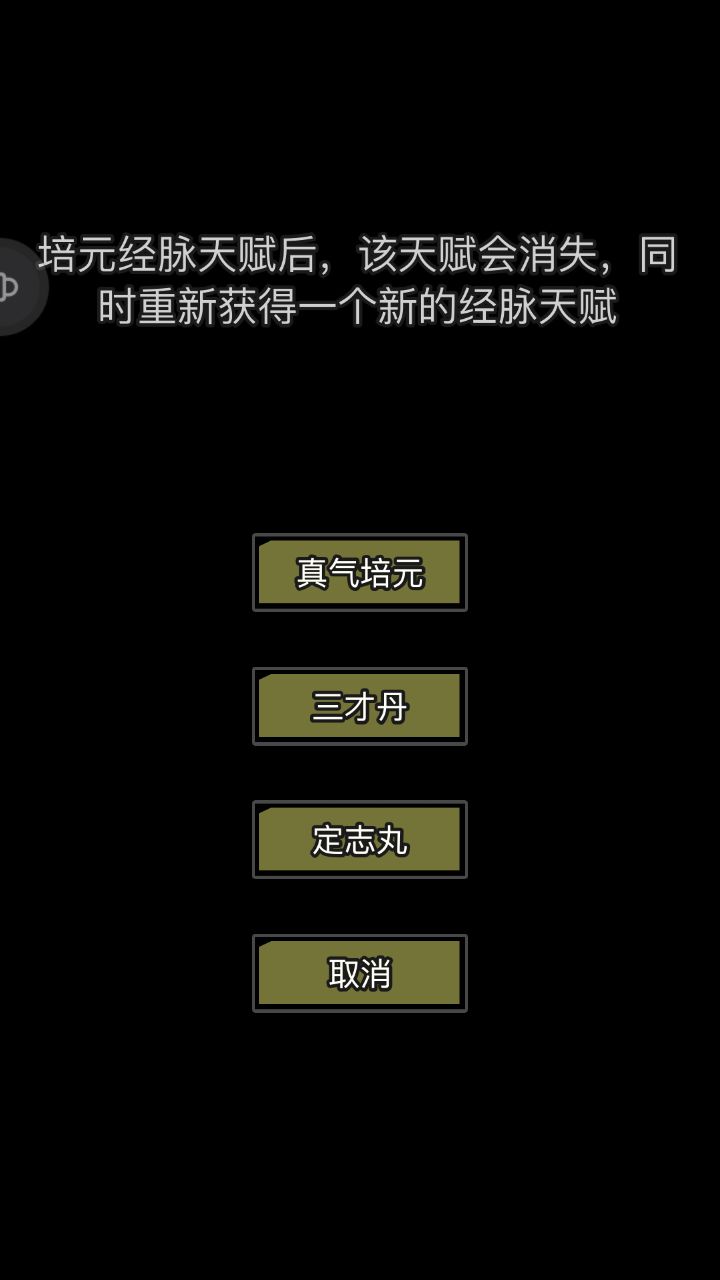 放置江湖定志丸怎么得