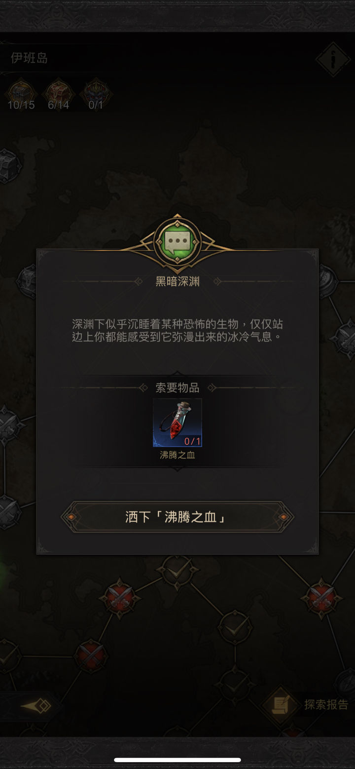 地下城堡3伊班岛沸腾之血怎么拿
