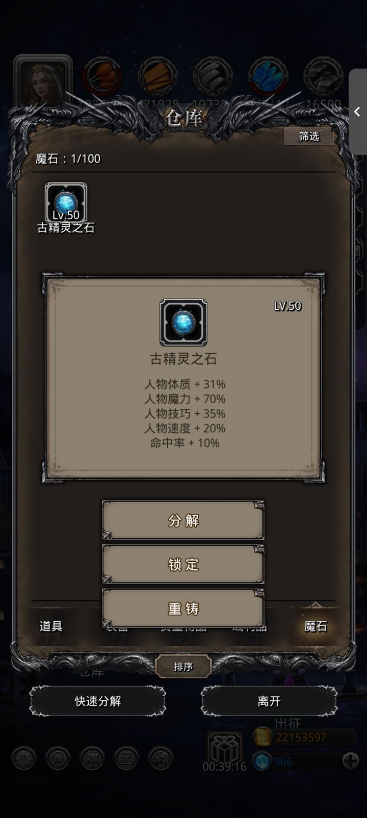地下城堡2古精灵之石头洗什么