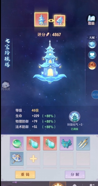 长安幻想神宫需要什么特技