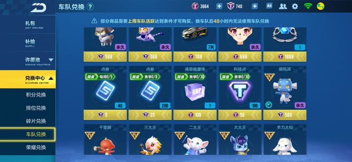 qq飞车车队道具宠物哪个好
