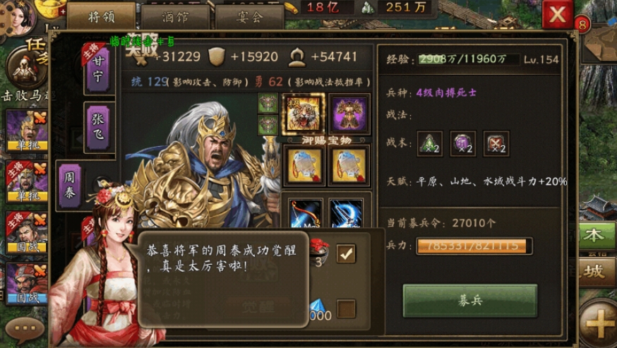 攻城掠地周泰200怎么过