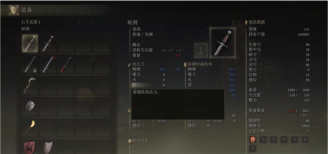 艾尔登法环装备有什么属性