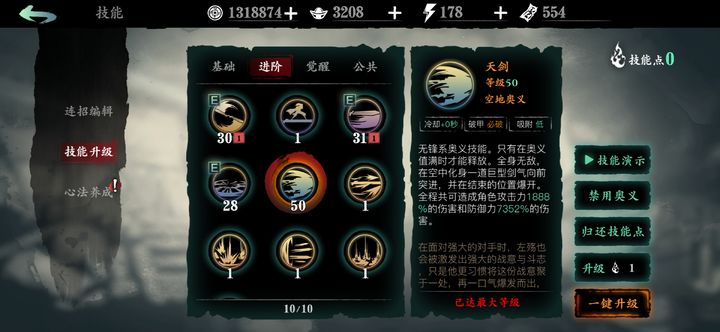 影之刃3天剑怎么用