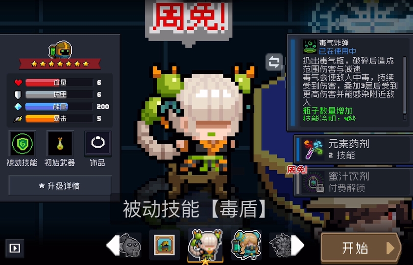 元气骑士无尽模式用什么角色