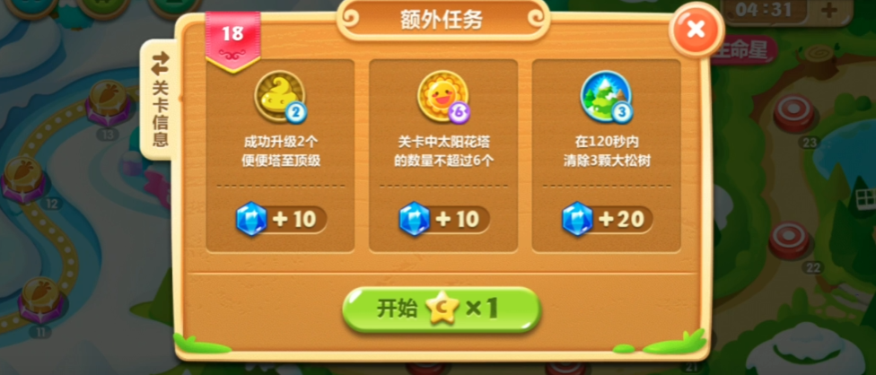 保卫萝卜2攻略第18关怎么过