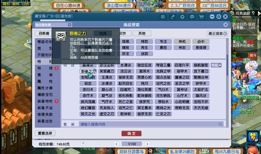 梦幻西游野兽之力有什么用
