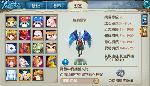 诛仙手游稀有雷神打什么技能