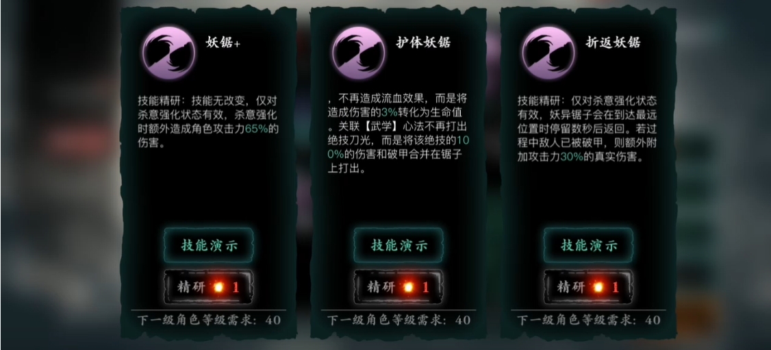 影之刃3沐小葵精研加点