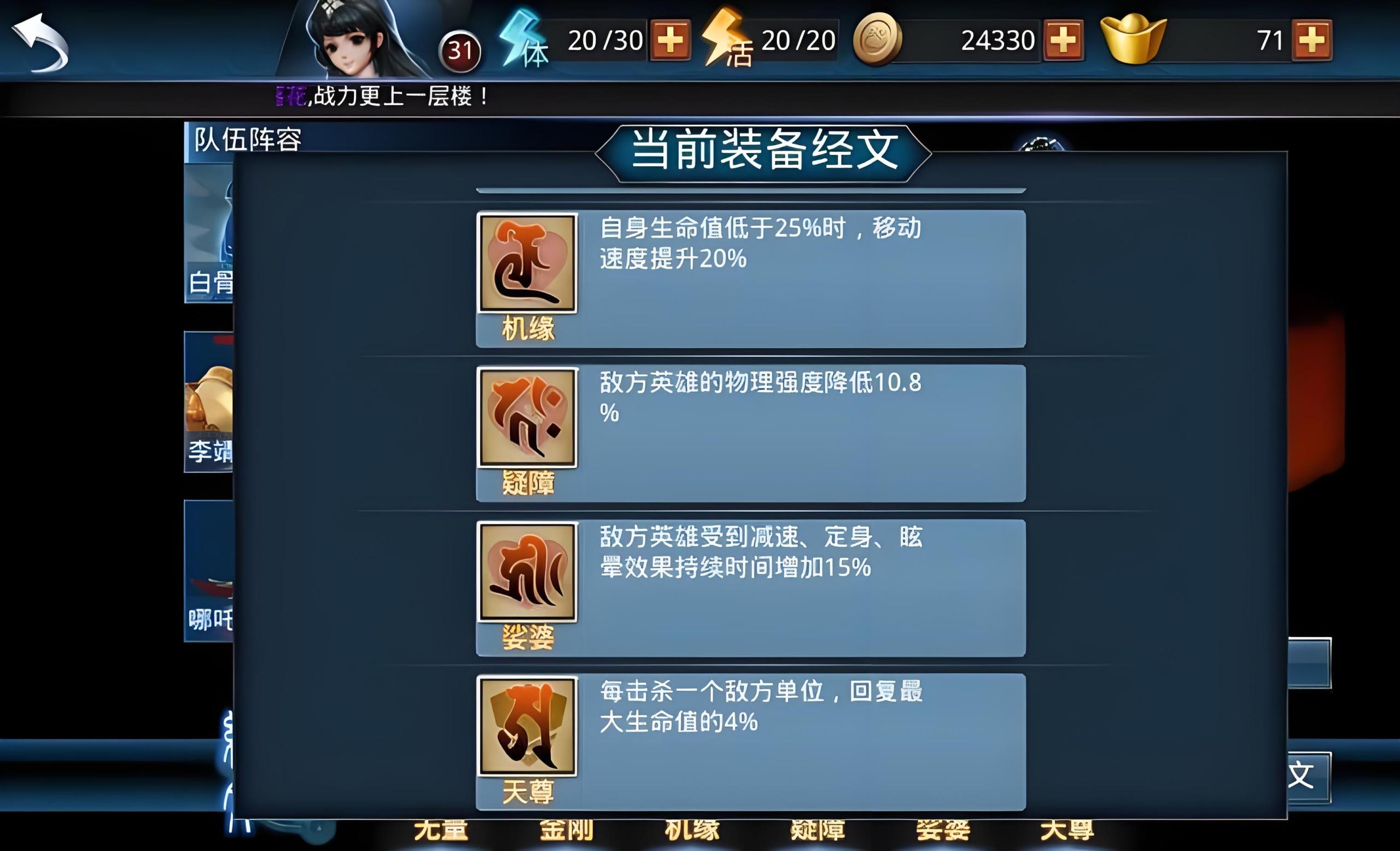 乱斗西游2经文在哪有用