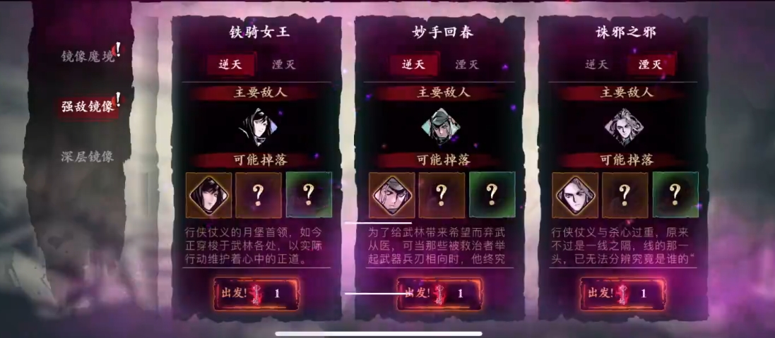 影之刃3里武林诛邪之邪在哪里