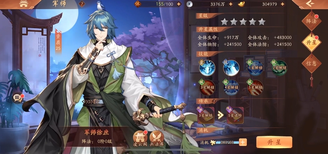 少年三国志2的军师怎么开启