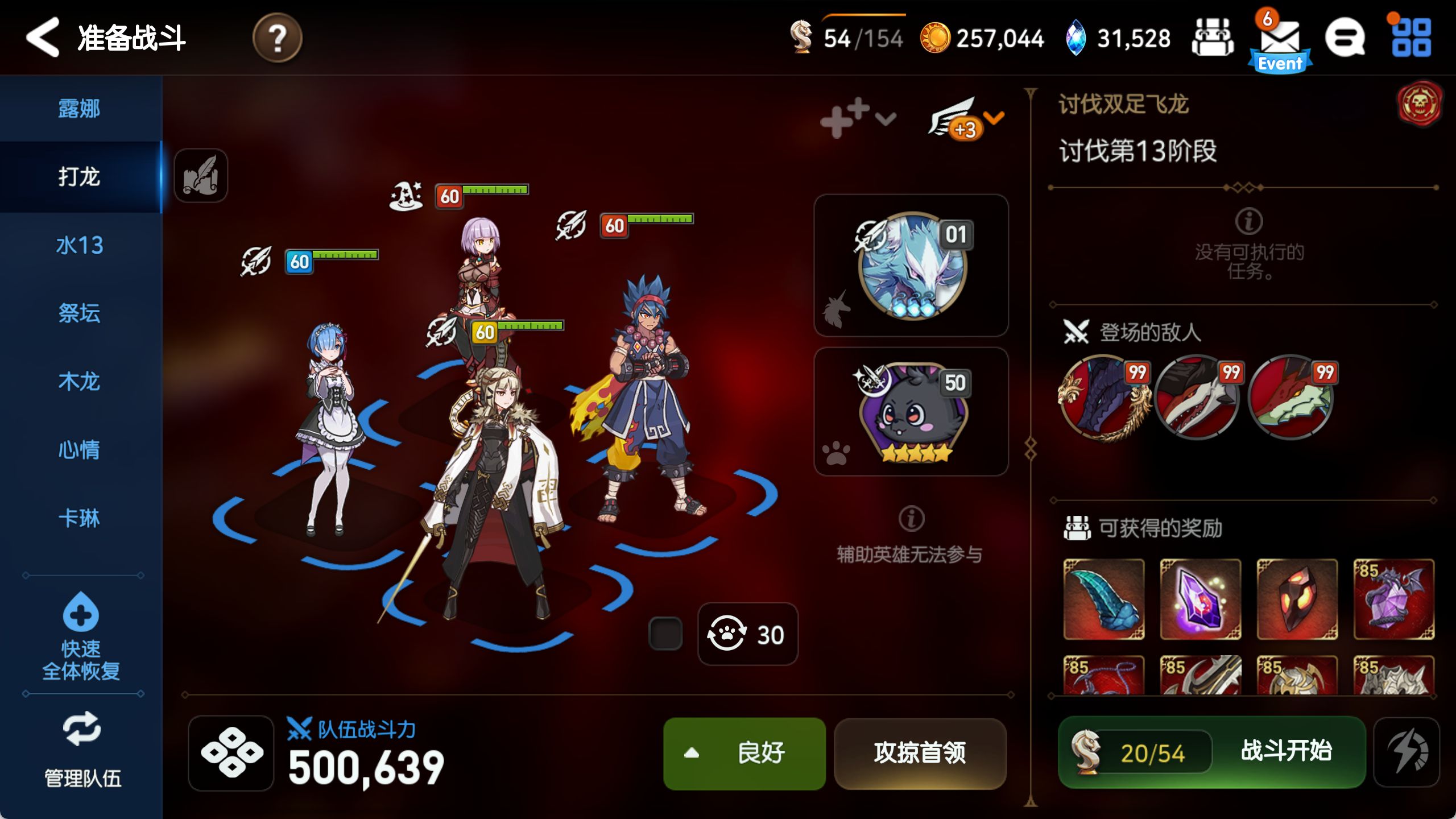 第七史诗怎么升到60级
