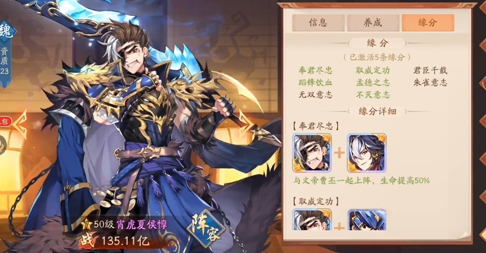 少年三国志2宵虎夏侯惇怎么搭配